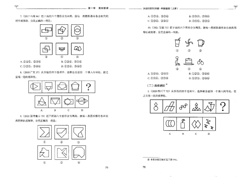 3判断推理上册_26吉林考备考资料包_11省考刷题包_04决战行测5000题_行测5000题2022年9月版次
