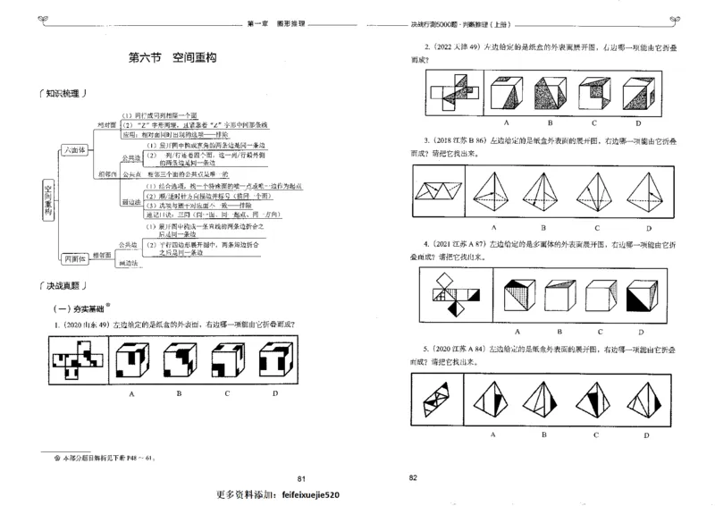 3判断推理上册_26吉林考备考资料包_11省考刷题包_04决战行测5000题_行测5000题2022年9月版次