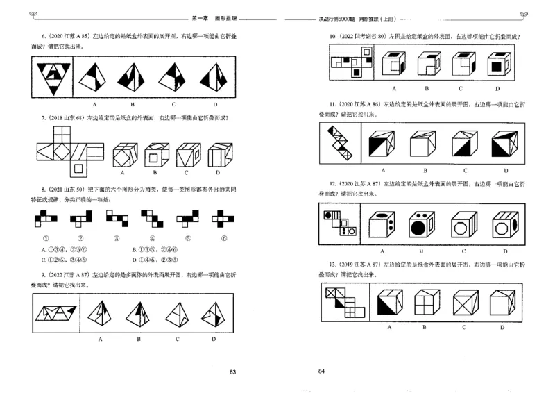 3判断推理上册_26吉林考备考资料包_11省考刷题包_04决战行测5000题_行测5000题2022年9月版次