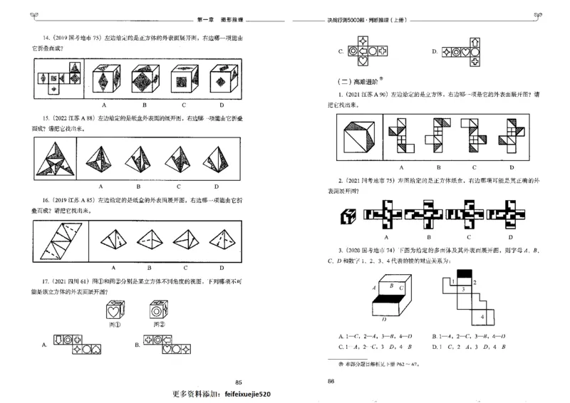 3判断推理上册_26吉林考备考资料包_11省考刷题包_04决战行测5000题_行测5000题2022年9月版次