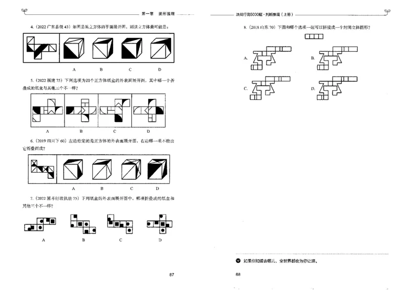 3判断推理上册_26吉林考备考资料包_11省考刷题包_04决战行测5000题_行测5000题2022年9月版次