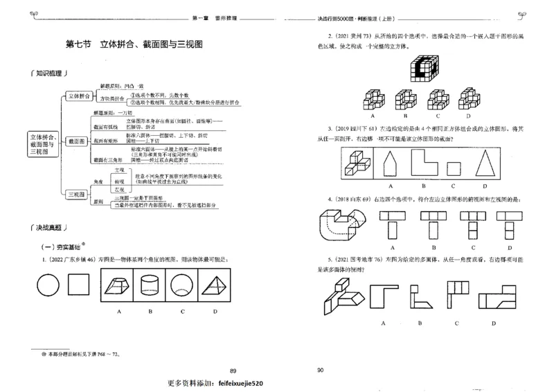 3判断推理上册_26吉林考备考资料包_11省考刷题包_04决战行测5000题_行测5000题2022年9月版次