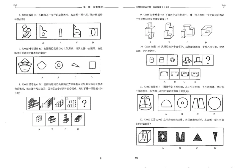 3判断推理上册_26吉林考备考资料包_11省考刷题包_04决战行测5000题_行测5000题2022年9月版次