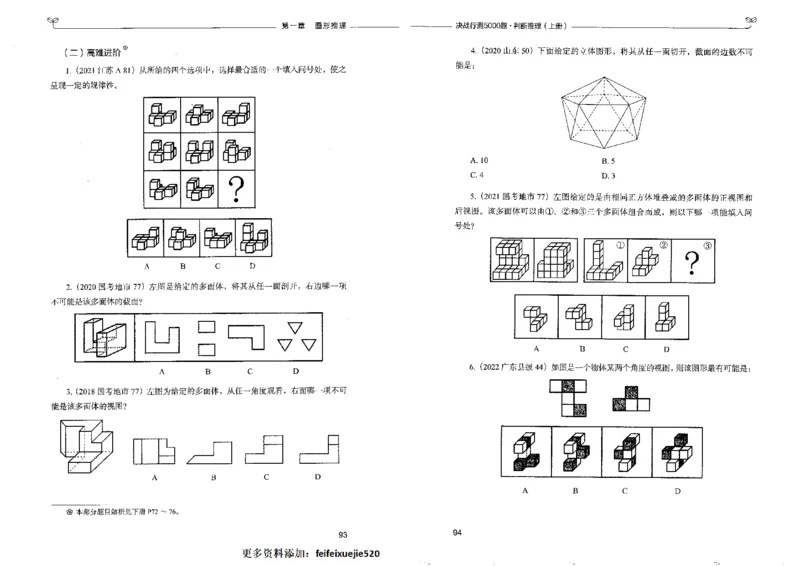 3判断推理上册_26吉林考备考资料包_11省考刷题包_04决战行测5000题_行测5000题2022年9月版次