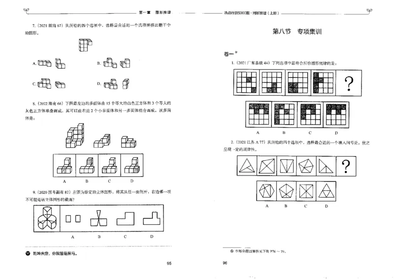 3判断推理上册_26吉林考备考资料包_11省考刷题包_04决战行测5000题_行测5000题2022年9月版次