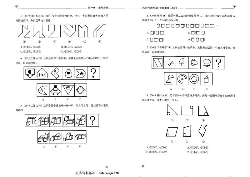 3判断推理上册_26吉林考备考资料包_11省考刷题包_04决战行测5000题_行测5000题2022年9月版次