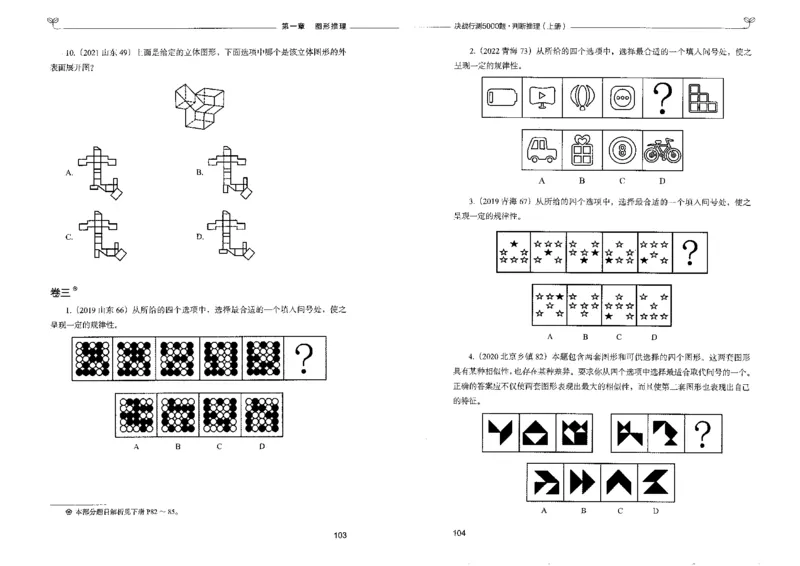 3判断推理上册_26吉林考备考资料包_11省考刷题包_04决战行测5000题_行测5000题2022年9月版次