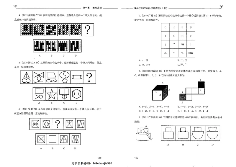 3判断推理上册_26吉林考备考资料包_11省考刷题包_04决战行测5000题_行测5000题2022年9月版次