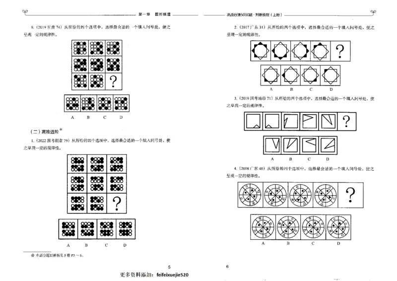 3判断推理上册_26吉林考备考资料包_11省考刷题包_04决战行测5000题_行测5000题2022年9月版次