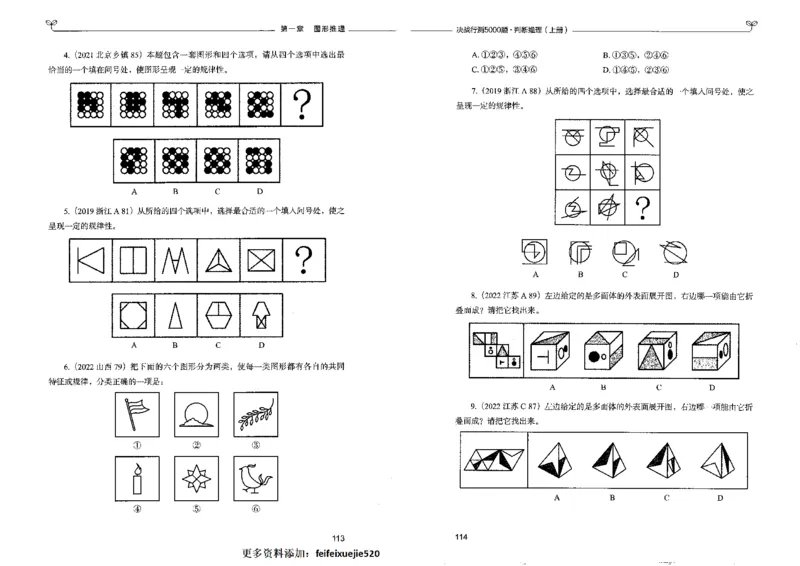 3判断推理上册_26吉林考备考资料包_11省考刷题包_04决战行测5000题_行测5000题2022年9月版次