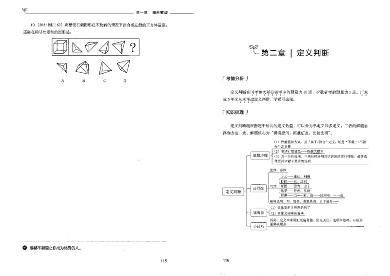 3判断推理上册_26吉林考备考资料包_11省考刷题包_04决战行测5000题_行测5000题2022年9月版次