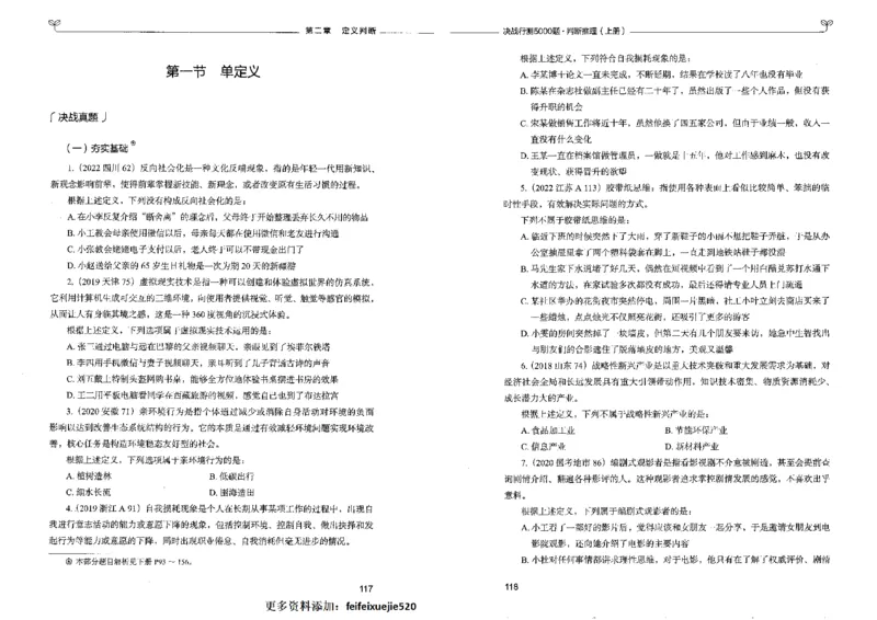 3判断推理上册_26吉林考备考资料包_11省考刷题包_04决战行测5000题_行测5000题2022年9月版次