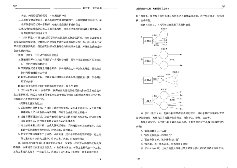 3判断推理上册_26吉林考备考资料包_11省考刷题包_04决战行测5000题_行测5000题2022年9月版次