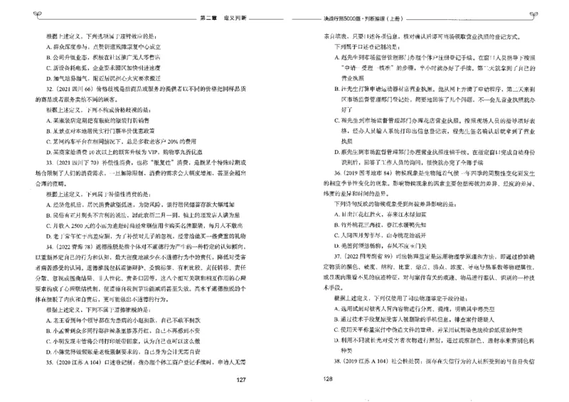 3判断推理上册_26吉林考备考资料包_11省考刷题包_04决战行测5000题_行测5000题2022年9月版次