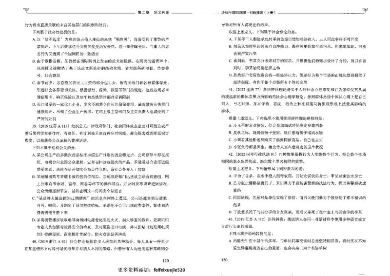 3判断推理上册_26吉林考备考资料包_11省考刷题包_04决战行测5000题_行测5000题2022年9月版次