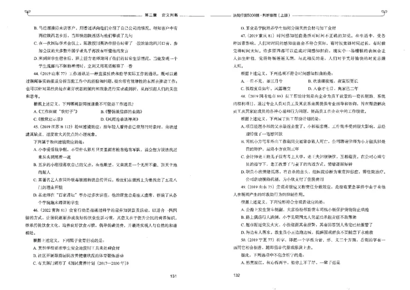 3判断推理上册_26吉林考备考资料包_11省考刷题包_04决战行测5000题_行测5000题2022年9月版次
