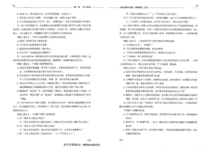 3判断推理上册_26吉林考备考资料包_11省考刷题包_04决战行测5000题_行测5000题2022年9月版次