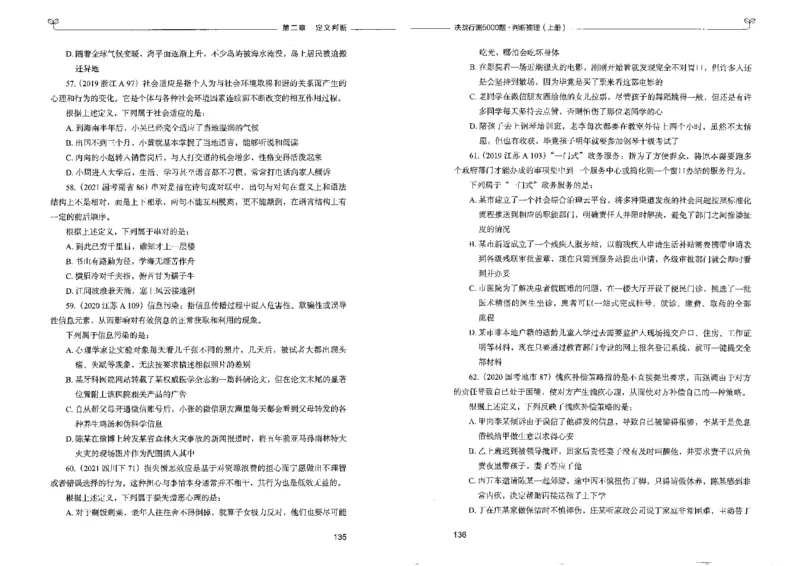 3判断推理上册_26吉林考备考资料包_11省考刷题包_04决战行测5000题_行测5000题2022年9月版次