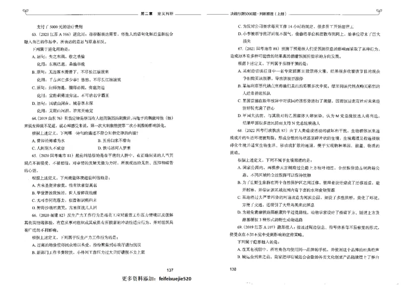3判断推理上册_26吉林考备考资料包_11省考刷题包_04决战行测5000题_行测5000题2022年9月版次