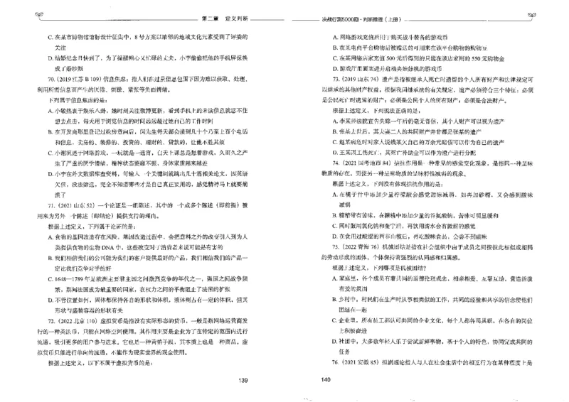 3判断推理上册_26吉林考备考资料包_11省考刷题包_04决战行测5000题_行测5000题2022年9月版次