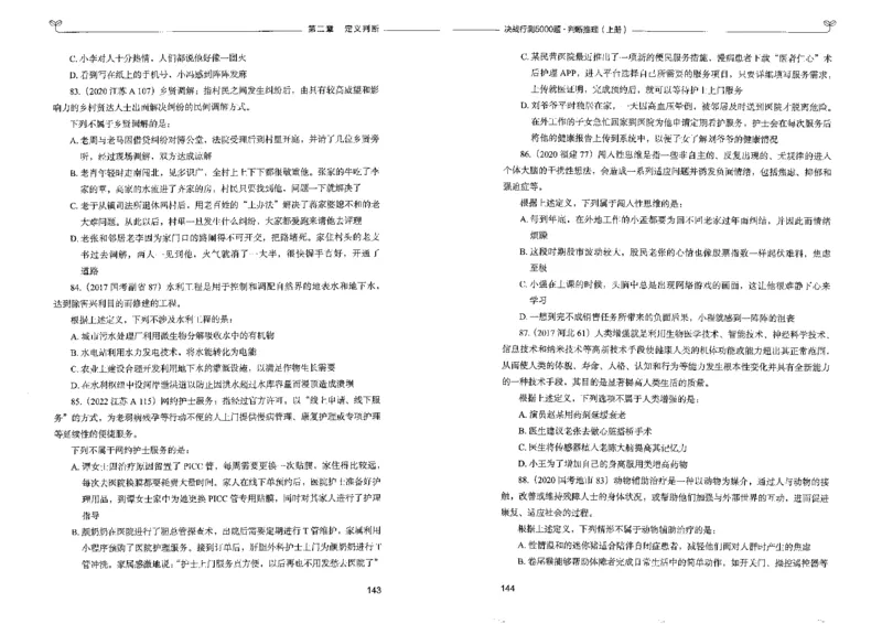 3判断推理上册_26吉林考备考资料包_11省考刷题包_04决战行测5000题_行测5000题2022年9月版次