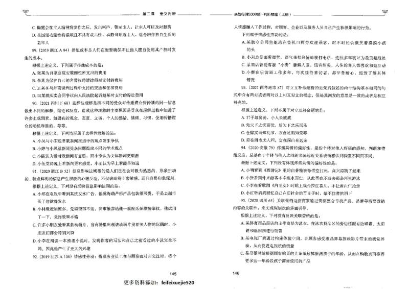 3判断推理上册_26吉林考备考资料包_11省考刷题包_04决战行测5000题_行测5000题2022年9月版次
