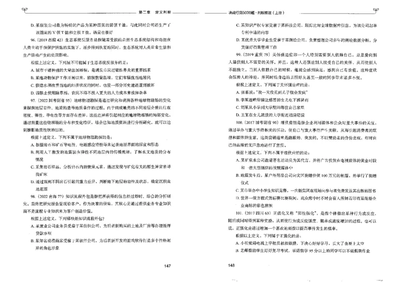 3判断推理上册_26吉林考备考资料包_11省考刷题包_04决战行测5000题_行测5000题2022年9月版次