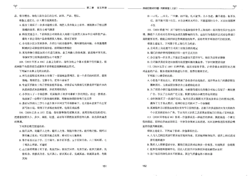 3判断推理上册_26吉林考备考资料包_11省考刷题包_04决战行测5000题_行测5000题2022年9月版次