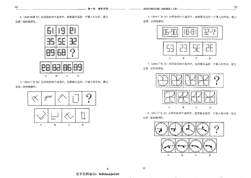 3判断推理上册_26吉林考备考资料包_11省考刷题包_04决战行测5000题_行测5000题2022年9月版次