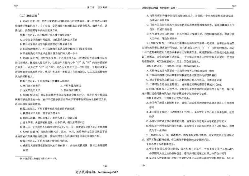 3判断推理上册_26吉林考备考资料包_11省考刷题包_04决战行测5000题_行测5000题2022年9月版次