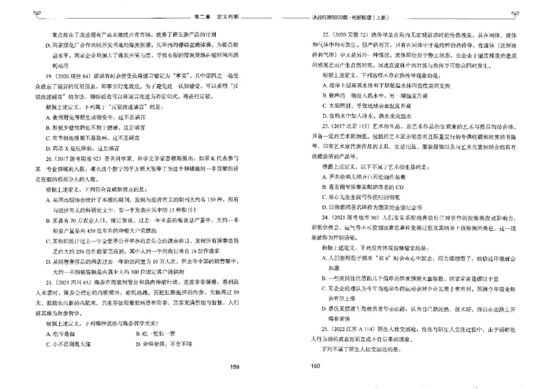 3判断推理上册_26吉林考备考资料包_11省考刷题包_04决战行测5000题_行测5000题2022年9月版次