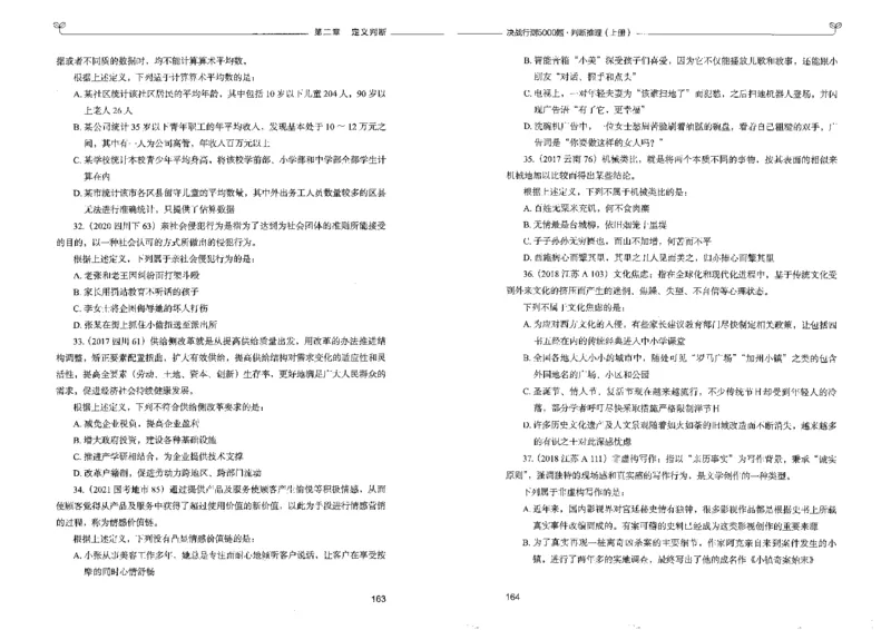 3判断推理上册_26吉林考备考资料包_11省考刷题包_04决战行测5000题_行测5000题2022年9月版次