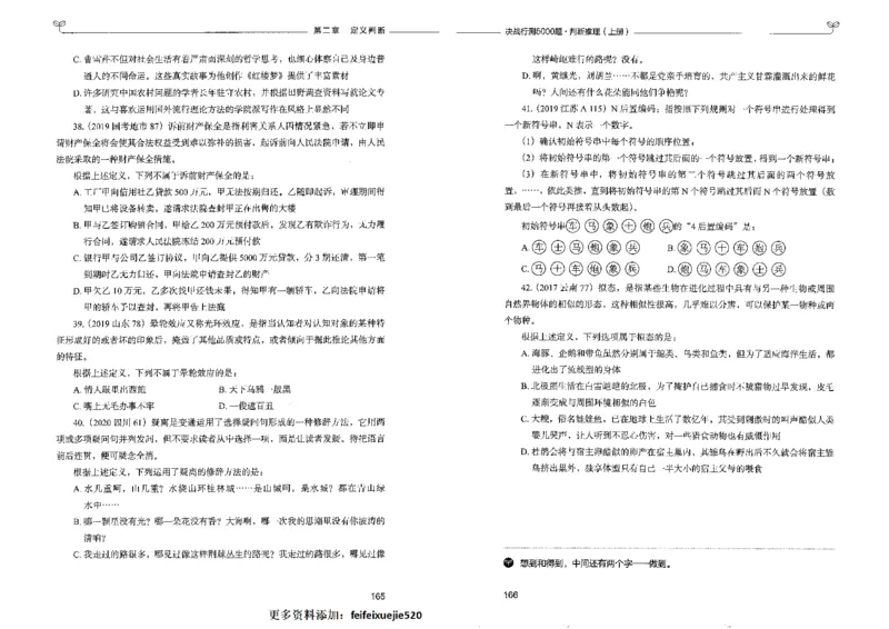 3判断推理上册_26吉林考备考资料包_11省考刷题包_04决战行测5000题_行测5000题2022年9月版次