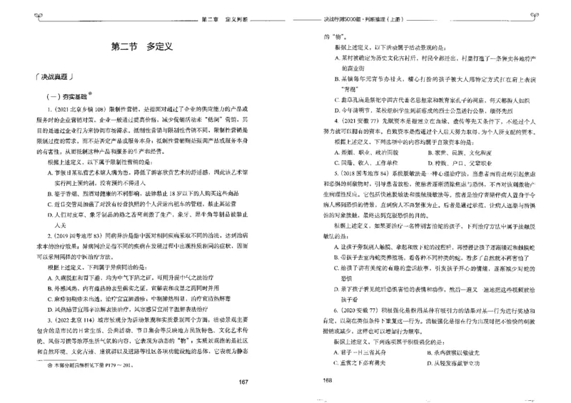 3判断推理上册_26吉林考备考资料包_11省考刷题包_04决战行测5000题_行测5000题2022年9月版次