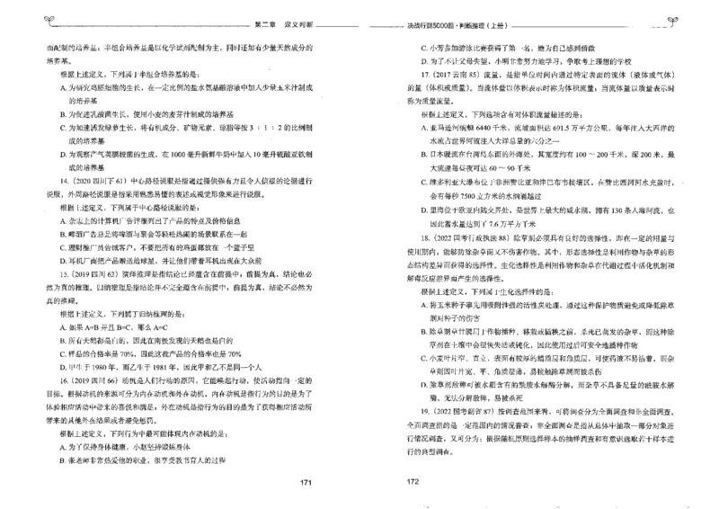 3判断推理上册_26吉林考备考资料包_11省考刷题包_04决战行测5000题_行测5000题2022年9月版次