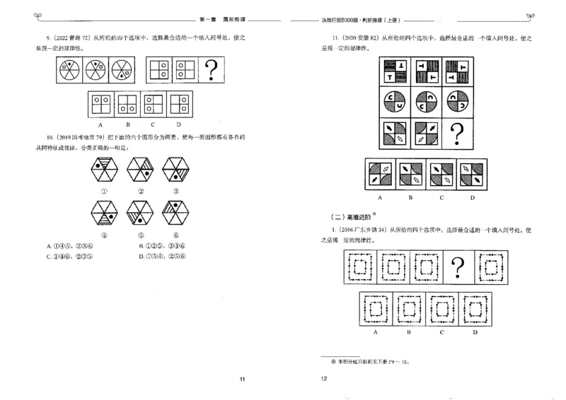 3判断推理上册_26吉林考备考资料包_11省考刷题包_04决战行测5000题_行测5000题2022年9月版次