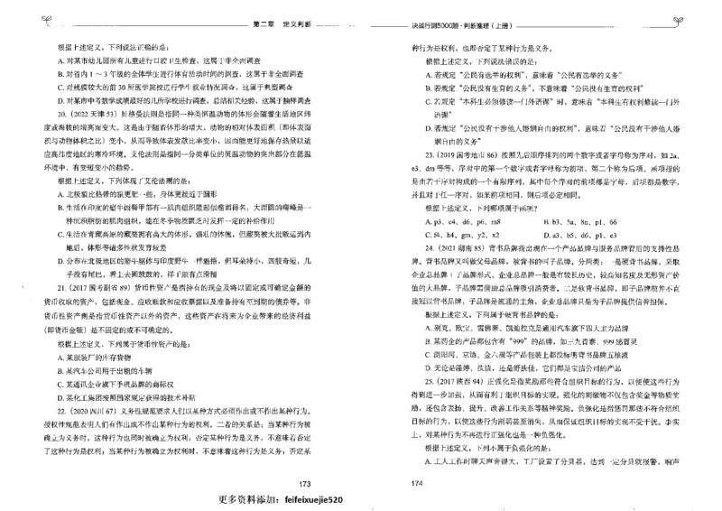 3判断推理上册_26吉林考备考资料包_11省考刷题包_04决战行测5000题_行测5000题2022年9月版次