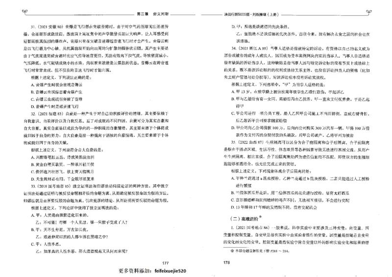 3判断推理上册_26吉林考备考资料包_11省考刷题包_04决战行测5000题_行测5000题2022年9月版次