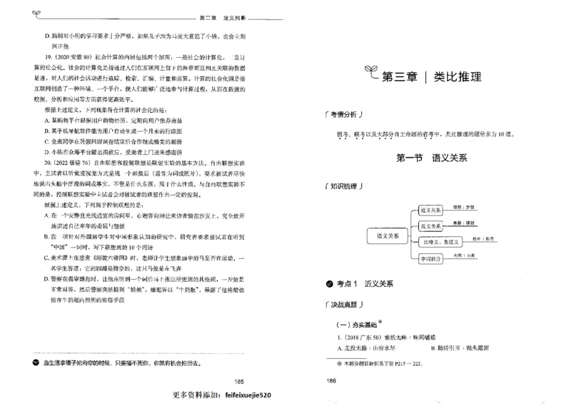 3判断推理上册_26吉林考备考资料包_11省考刷题包_04决战行测5000题_行测5000题2022年9月版次