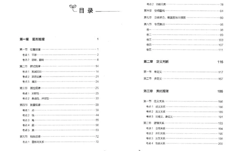 3判断推理上册_26吉林考备考资料包_11省考刷题包_04决战行测5000题_行测5000题2022年9月版次