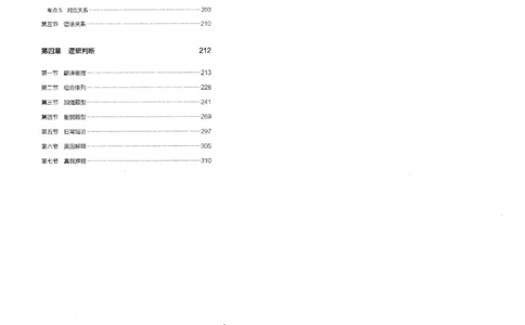 3判断推理上册_26吉林考备考资料包_11省考刷题包_04决战行测5000题_行测5000题2022年9月版次