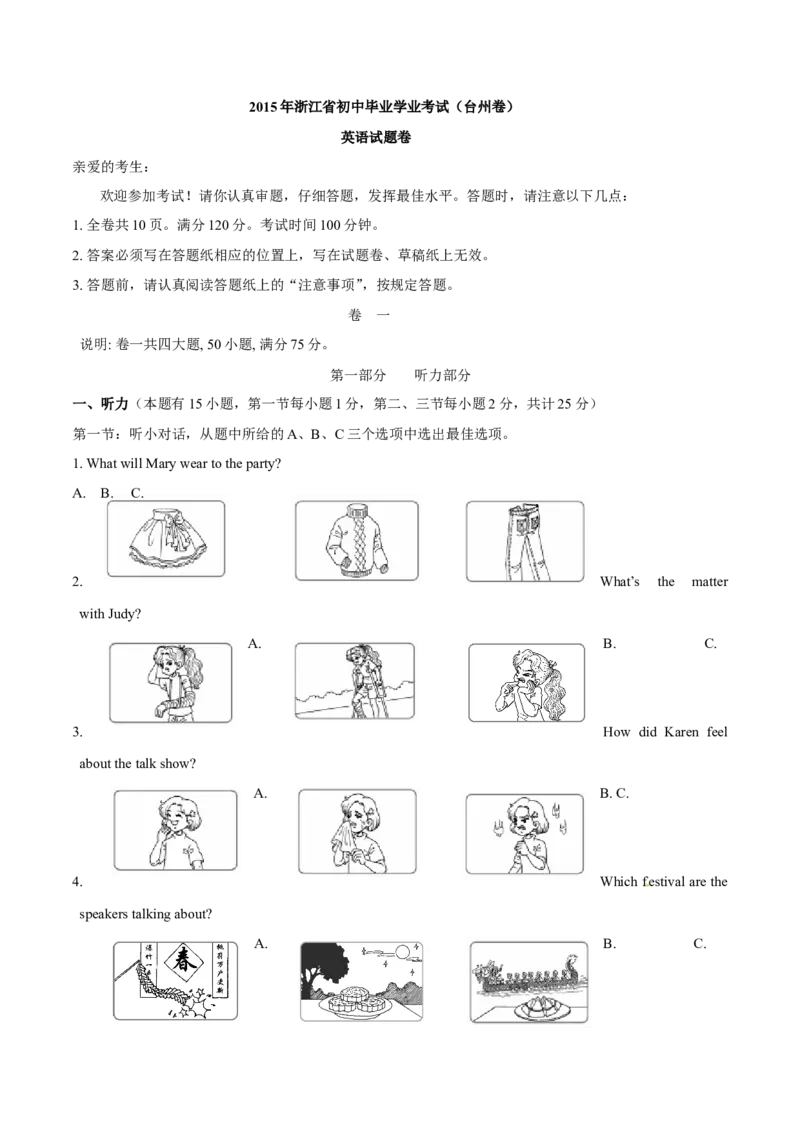 2015年中考真题精品解析英语（台州卷）精编word版（解析版）_中考真题_3.英语中考真题2015-2024年_2015年全国中考YINGYU144份_2015年中考真题精品解析英语（台州卷）精编word版