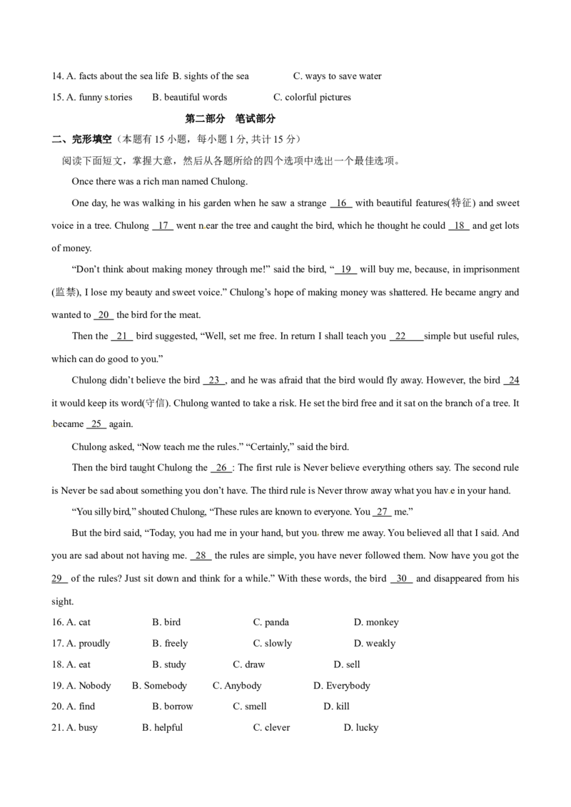 2015年中考真题精品解析英语（台州卷）精编word版（解析版）_中考真题_3.英语中考真题2015-2024年_2015年全国中考YINGYU144份_2015年中考真题精品解析英语（台州卷）精编word版