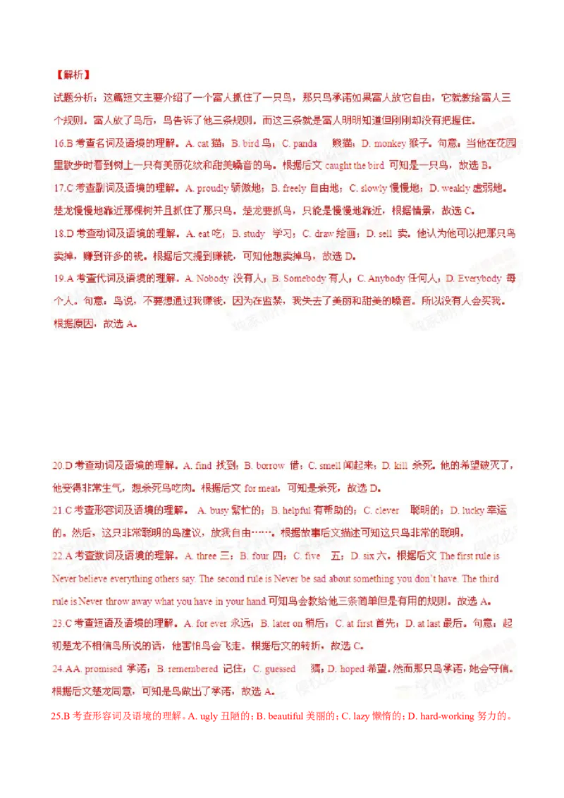 2015年中考真题精品解析英语（台州卷）精编word版（解析版）_中考真题_3.英语中考真题2015-2024年_2015年全国中考YINGYU144份_2015年中考真题精品解析英语（台州卷）精编word版