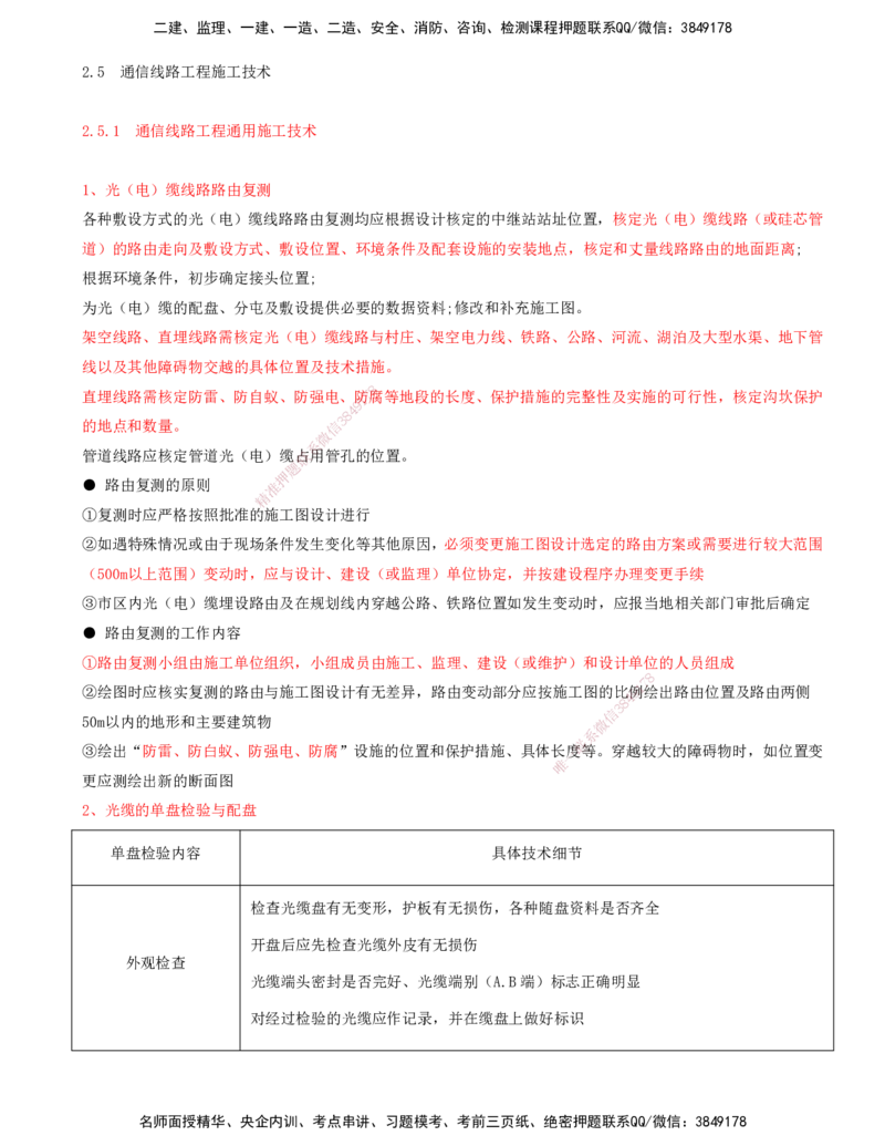 08.08-第1篇-第2章-通信与广电工程施工技术（三）_2026年一级建造师_2026年一建通信_2025年一建通信SVIP_03-习题精析✿实战特训✿模考通关_08-通信《习题精析班》邵春宝KL