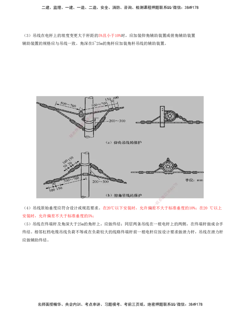08.08-第1篇-第2章-通信与广电工程施工技术（三）_2026年一级建造师_2026年一建通信_2025年一建通信SVIP_03-习题精析✿实战特训✿模考通关_08-通信《习题精析班》邵春宝KL