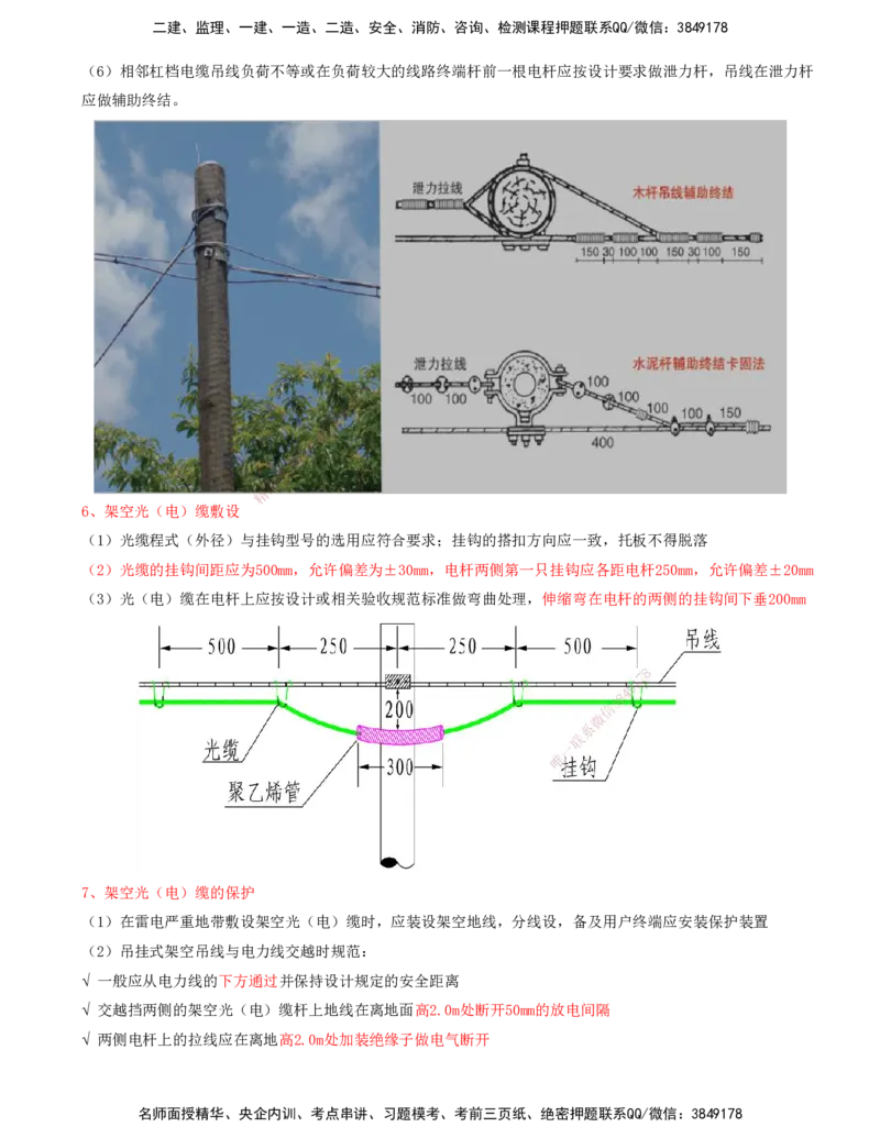 08.08-第1篇-第2章-通信与广电工程施工技术（三）_2026年一级建造师_2026年一建通信_2025年一建通信SVIP_03-习题精析✿实战特训✿模考通关_08-通信《习题精析班》邵春宝KL