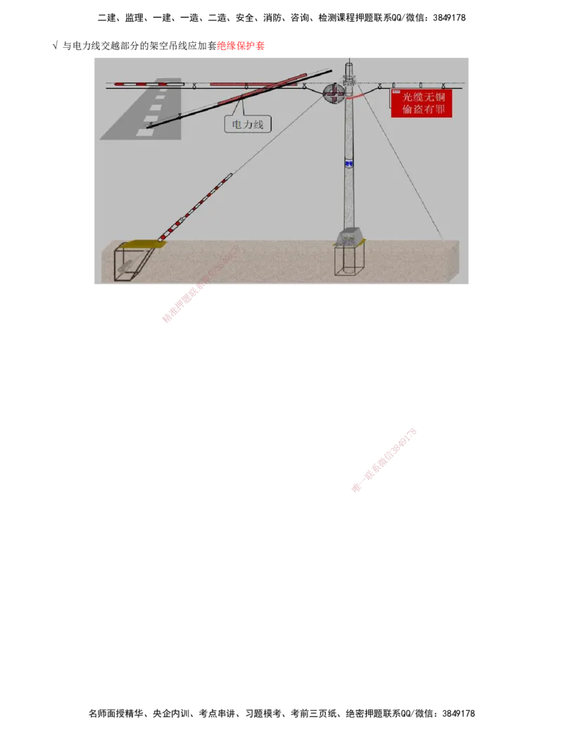08.08-第1篇-第2章-通信与广电工程施工技术（三）_2026年一级建造师_2026年一建通信_2025年一建通信SVIP_03-习题精析✿实战特训✿模考通关_08-通信《习题精析班》邵春宝KL