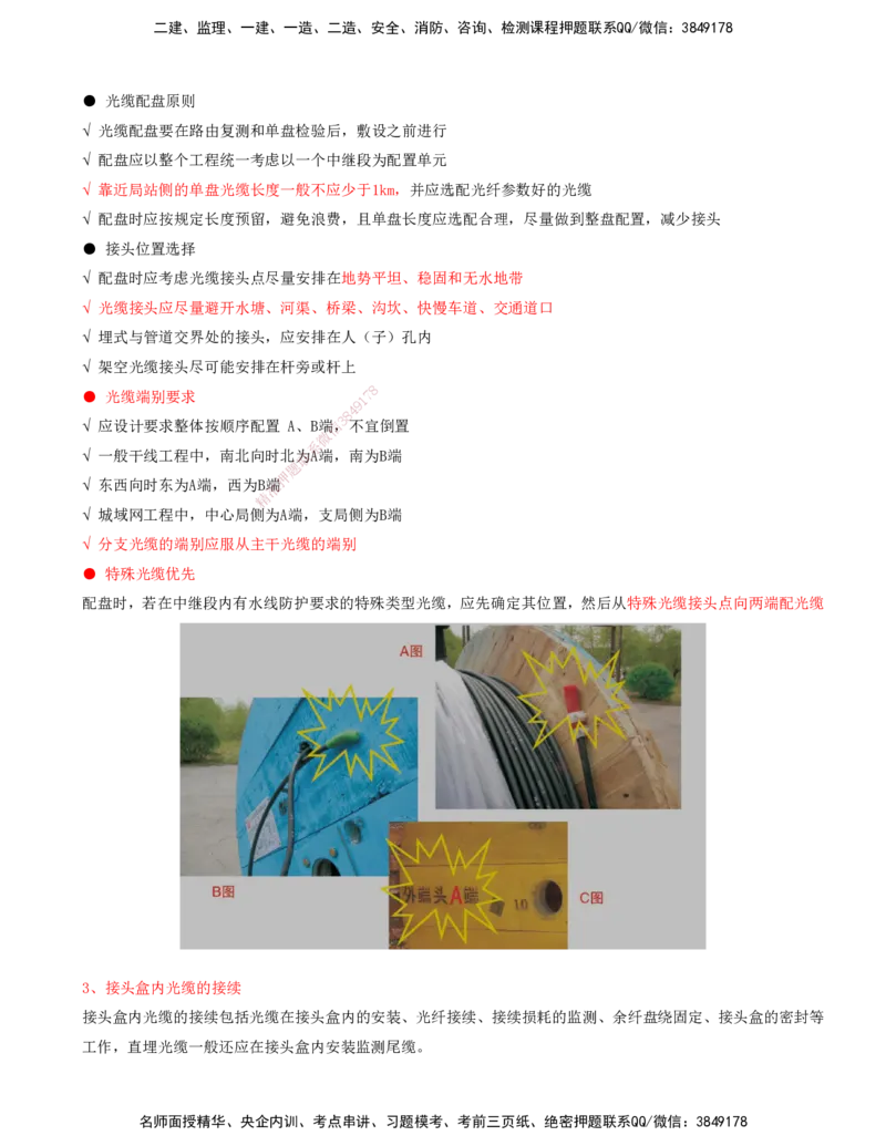 08.08-第1篇-第2章-通信与广电工程施工技术（三）_2026年一级建造师_2026年一建通信_2025年一建通信SVIP_03-习题精析✿实战特训✿模考通关_08-通信《习题精析班》邵春宝KL