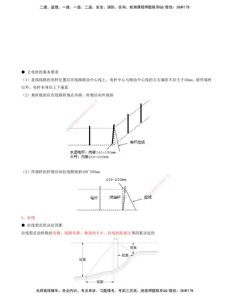 08.08-第1篇-第2章-通信与广电工程施工技术（三）_2026年一级建造师_2026年一建通信_2025年一建通信SVIP_03-习题精析✿实战特训✿模考通关_08-通信《习题精析班》邵春宝KL